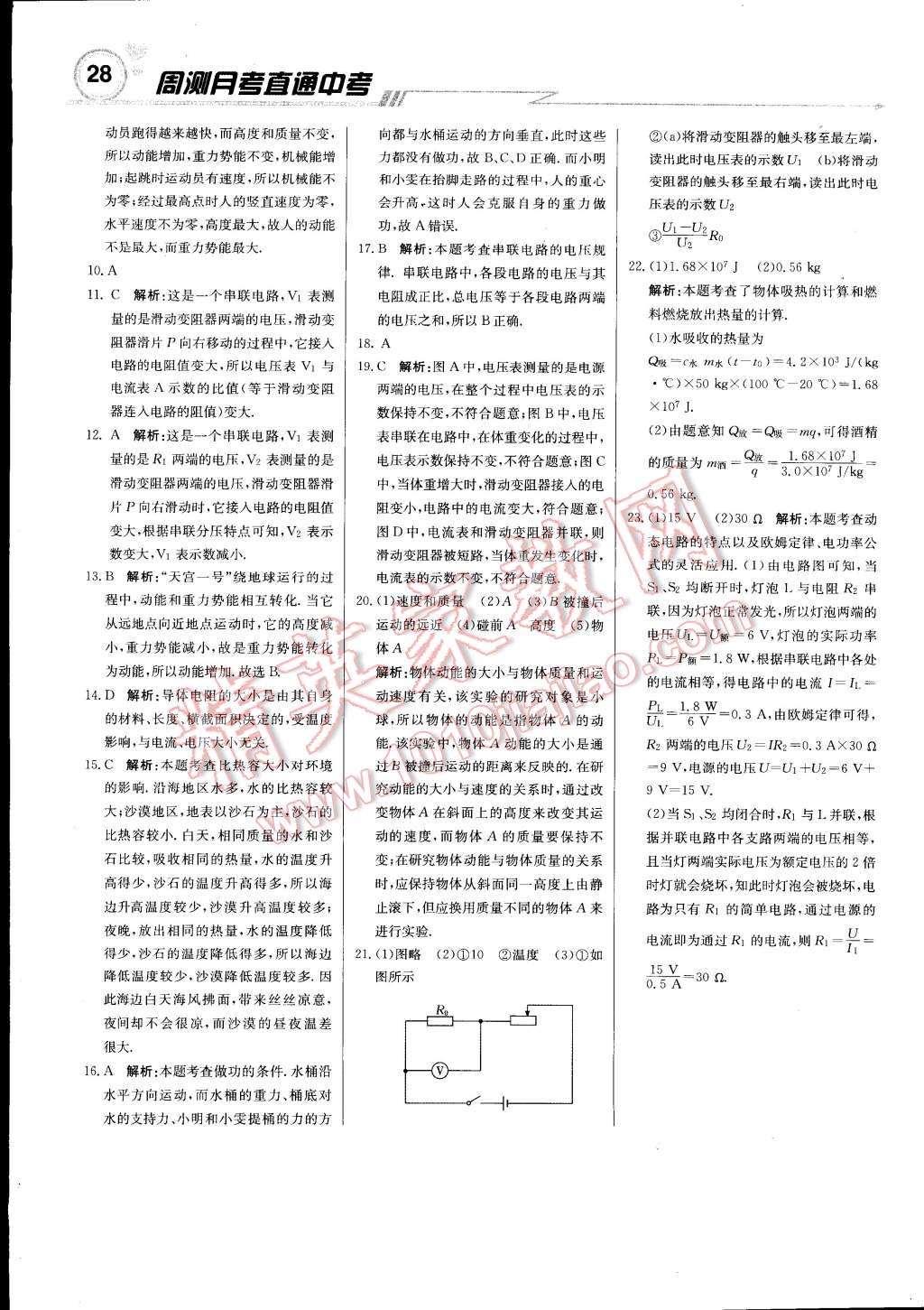 2014年輕巧奪冠周測月考直通中考九年級物理上冊蘇科版 第27頁