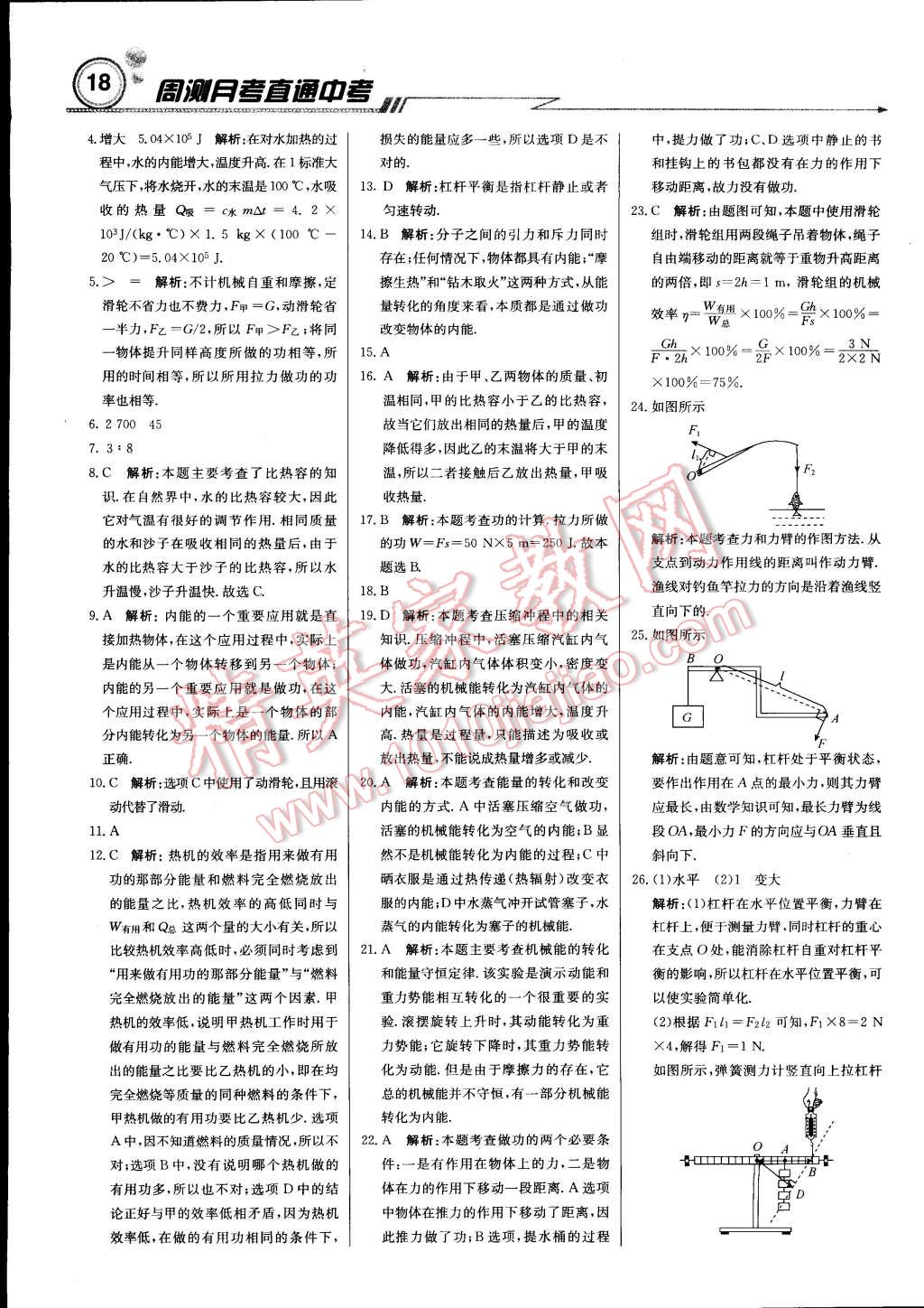 2014年輕巧奪冠周測(cè)月考直通中考九年級(jí)物理上冊(cè)蘇科版 第17頁(yè)