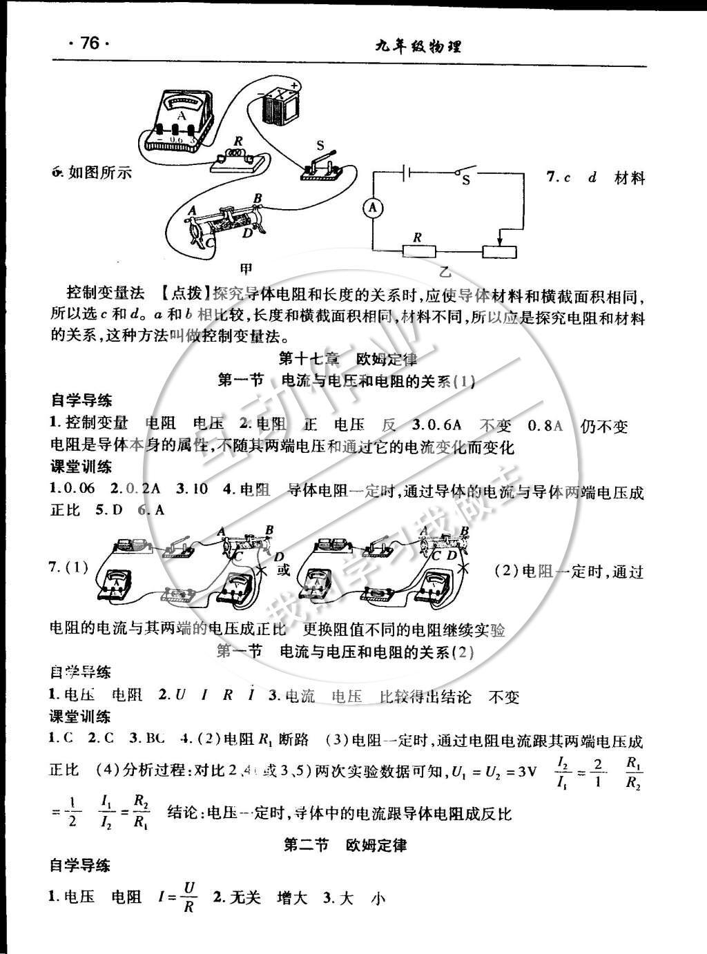 2014年課時(shí)奪冠九年級(jí)物理上冊(cè)人教版 當(dāng)堂基礎(chǔ)測(cè)試參考答案第16頁