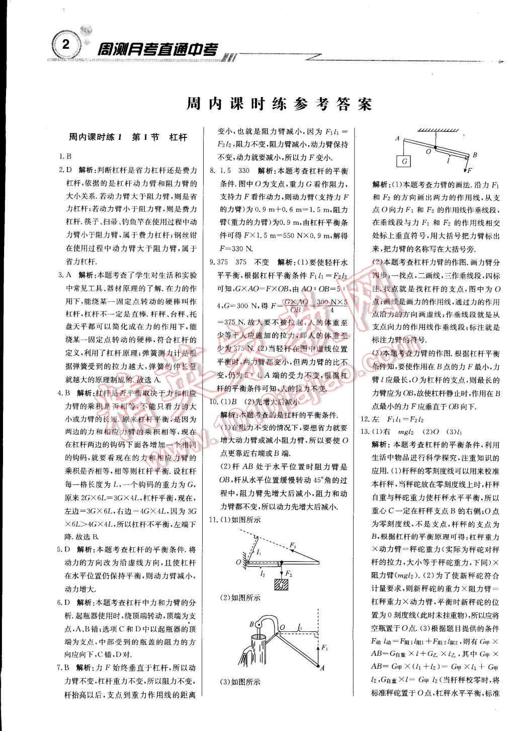 2014年輕巧奪冠周測月考直通中考九年級物理上冊蘇科版 第1頁