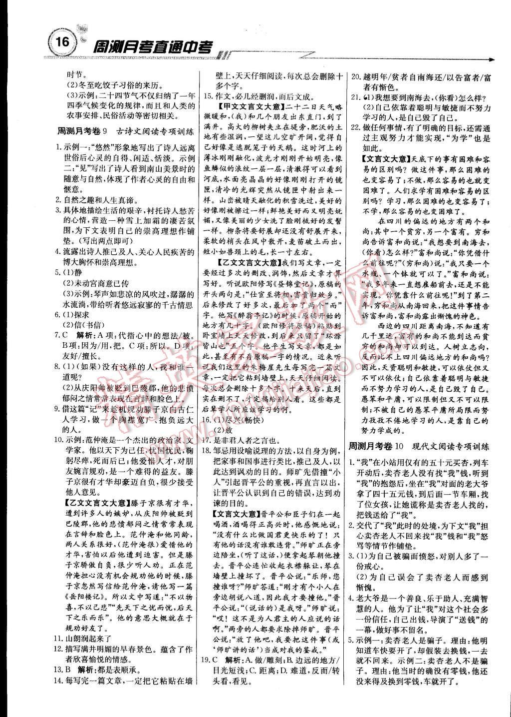 2014年輕巧奪冠周測(cè)月考直通中考九年級(jí)語(yǔ)文上冊(cè)江蘇版 第15頁(yè)