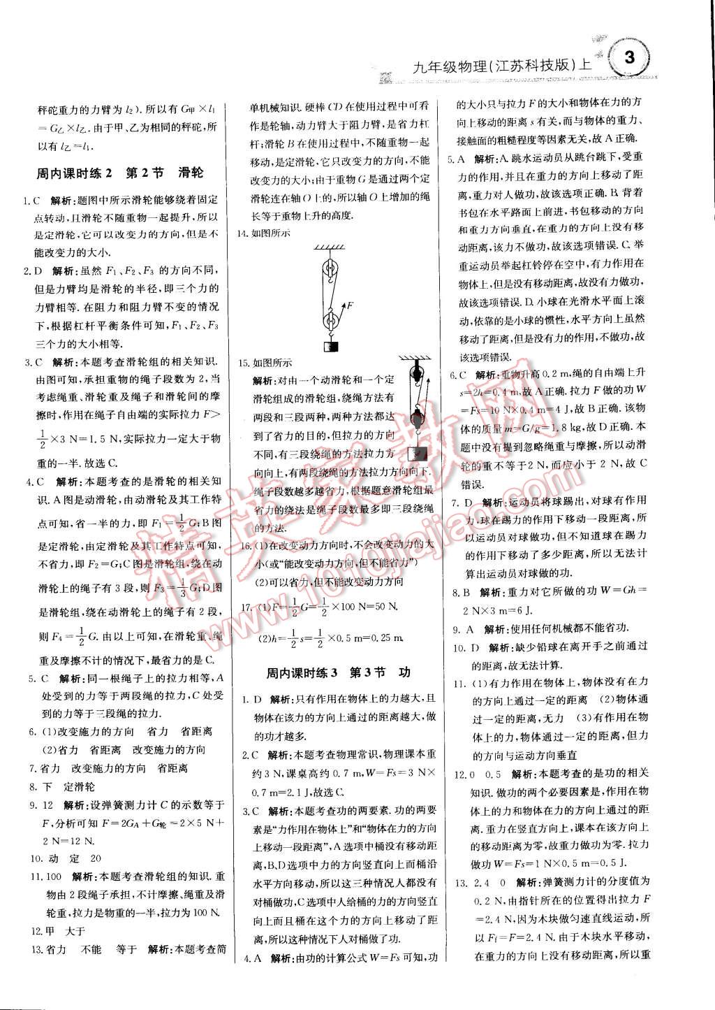 2014年輕巧奪冠周測(cè)月考直通中考九年級(jí)物理上冊(cè)蘇科版 第2頁(yè)