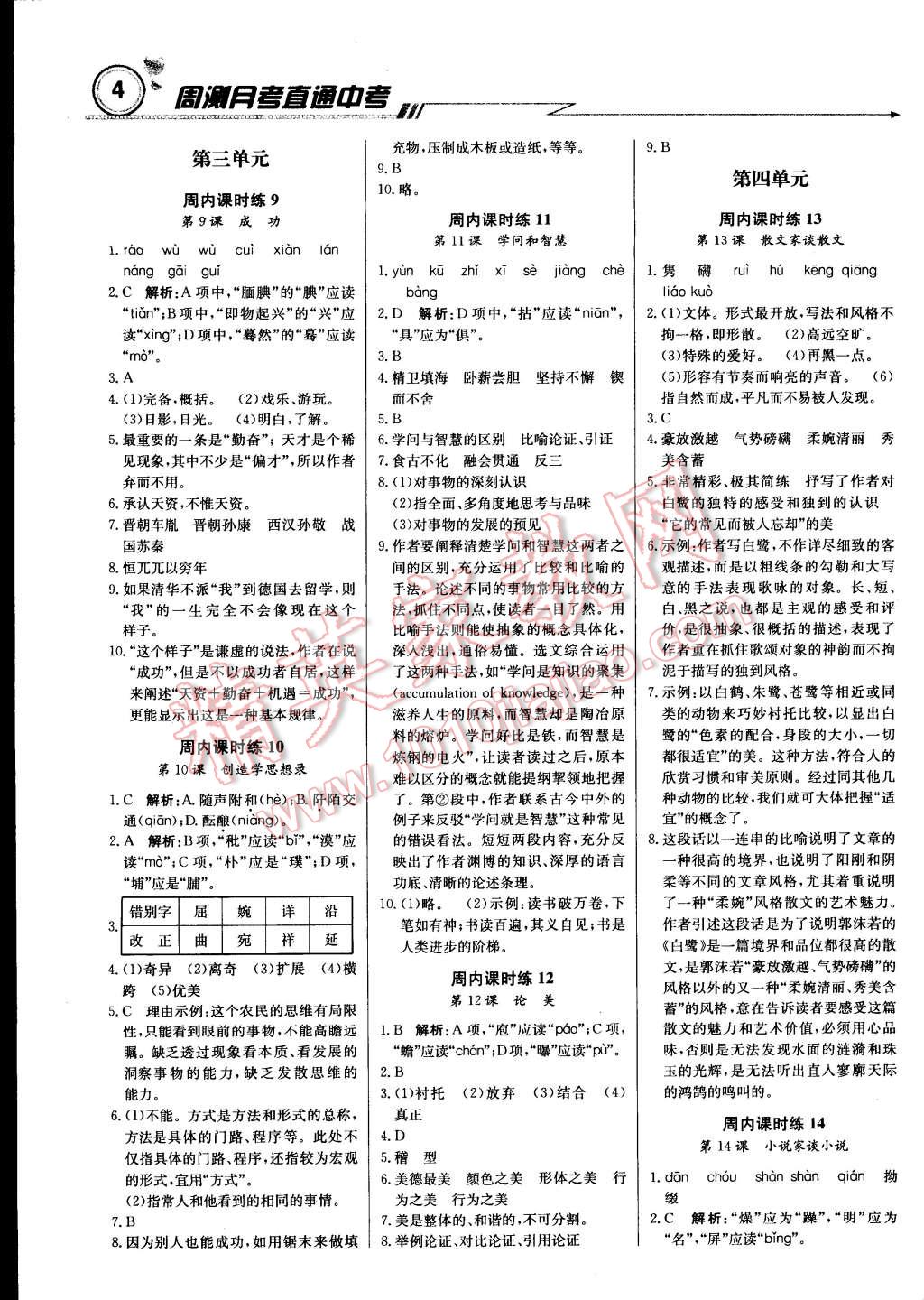 2014年輕巧奪冠周測(cè)月考直通中考九年級(jí)語(yǔ)文上冊(cè)江蘇版 第3頁(yè)