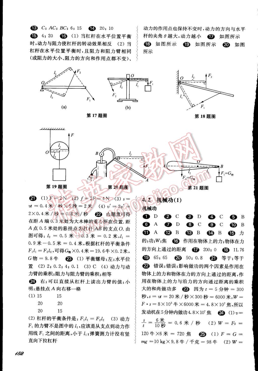 2015年一課一練八年級物理下冊華東師大版 第6頁