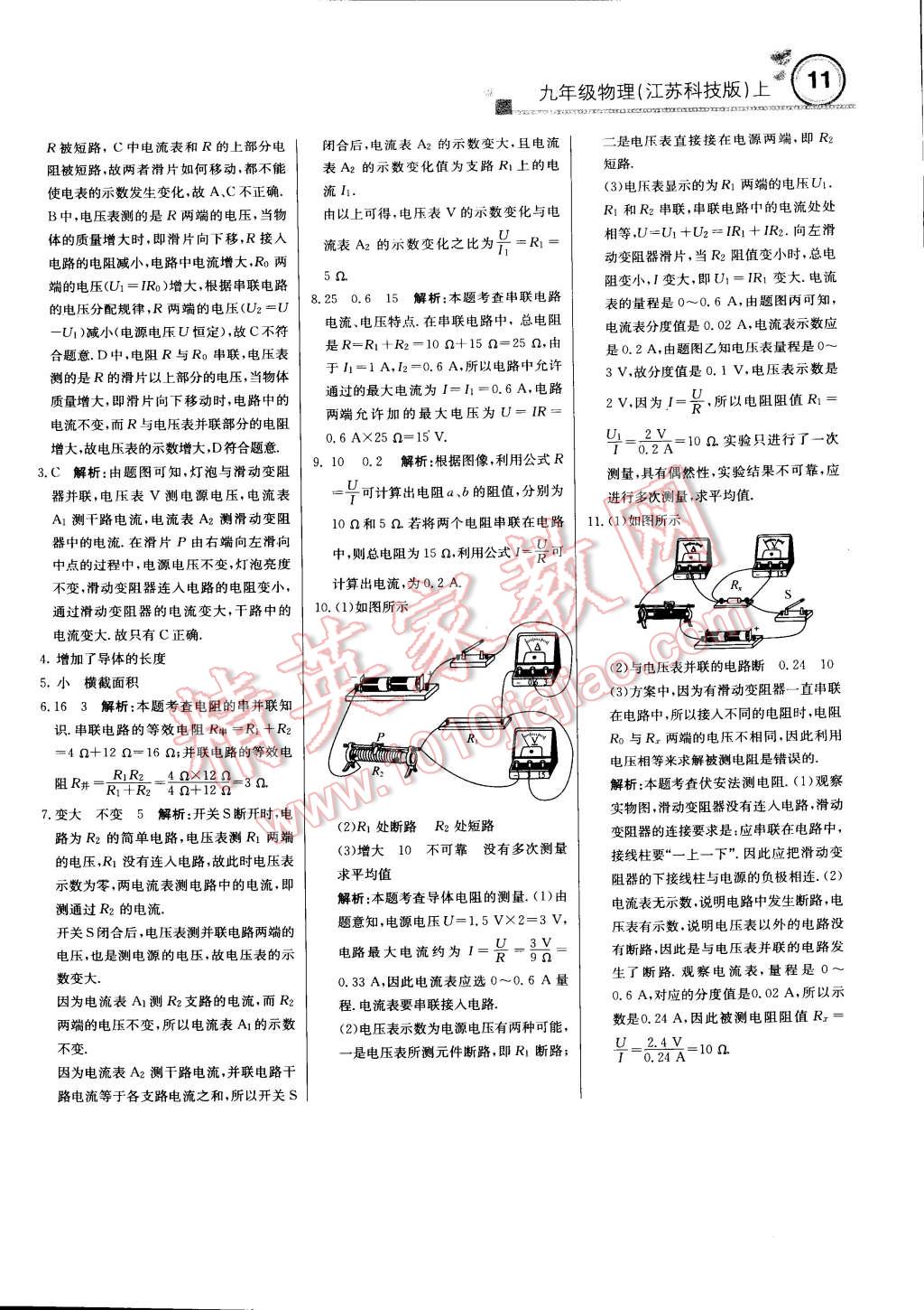 2014年輕巧奪冠周測(cè)月考直通中考九年級(jí)物理上冊(cè)蘇科版 第10頁(yè)