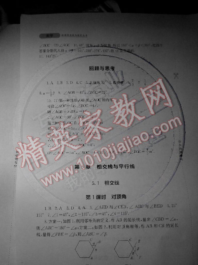 2014年新课程实践与探究丛书七年级数学上册华师大版 第10页