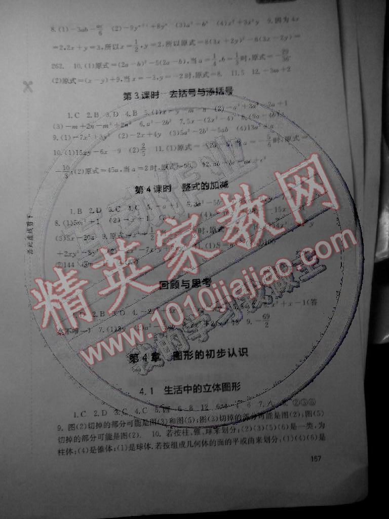 2014年新课程实践与探究丛书七年级数学上册华师大版 第7页