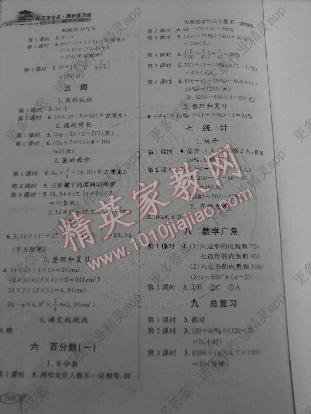 2014年长江作业本同步练习册六年级数学上册