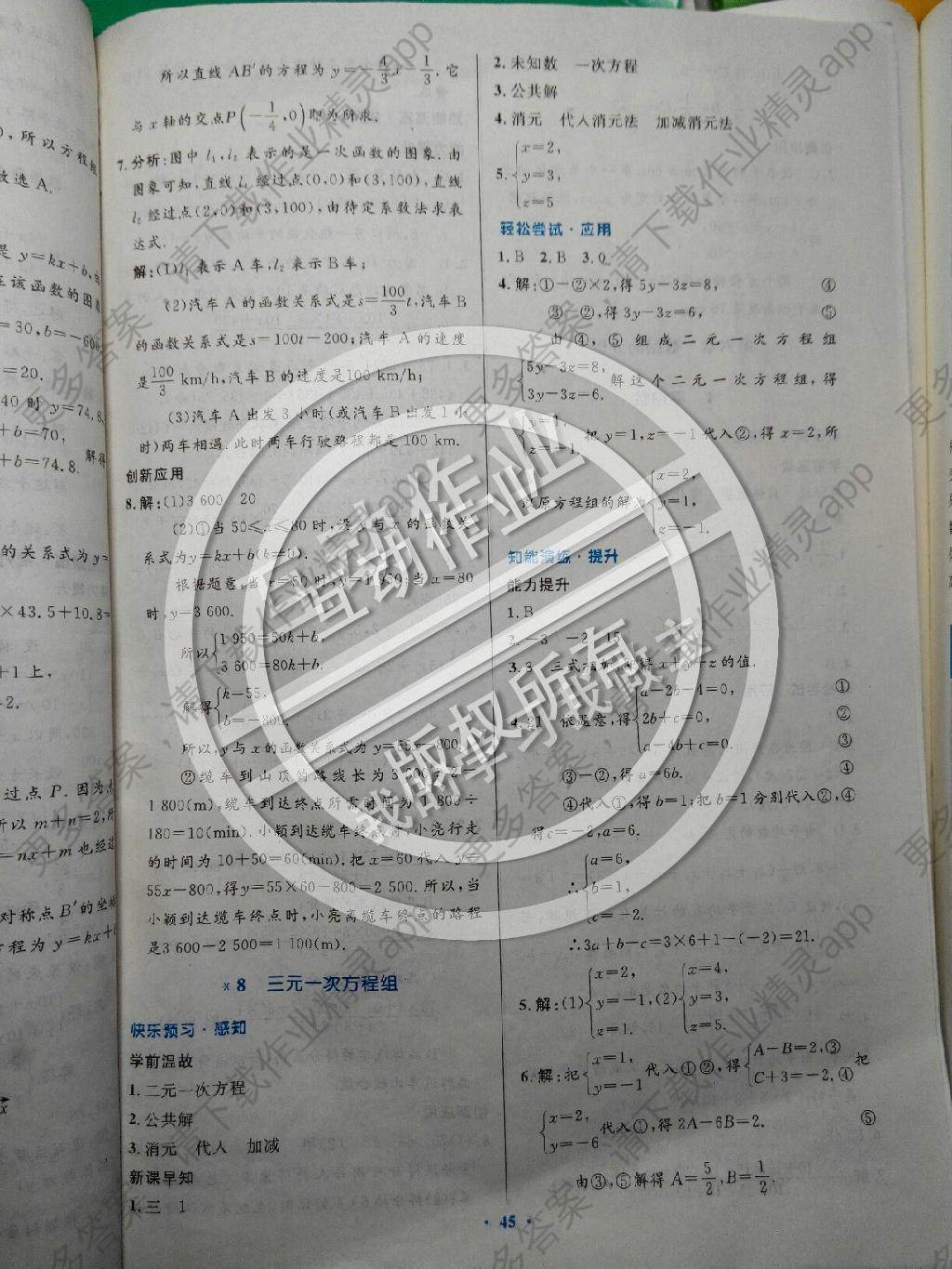 2014年伴你学数学八年级上册北师大版答案
