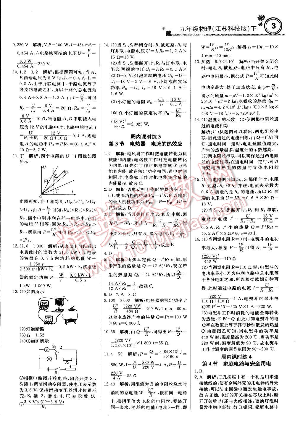 2015年輕巧奪冠周測月考直通中考九年級物理下冊蘇科版 第29頁