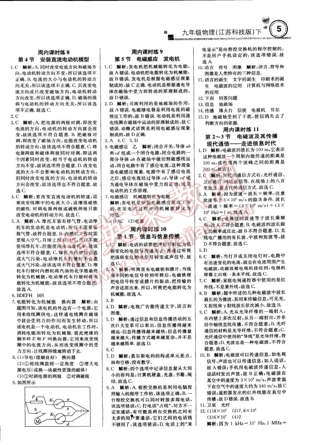 2015年輕巧奪冠周測月考直通中考九年級物理下冊蘇科版 第31頁