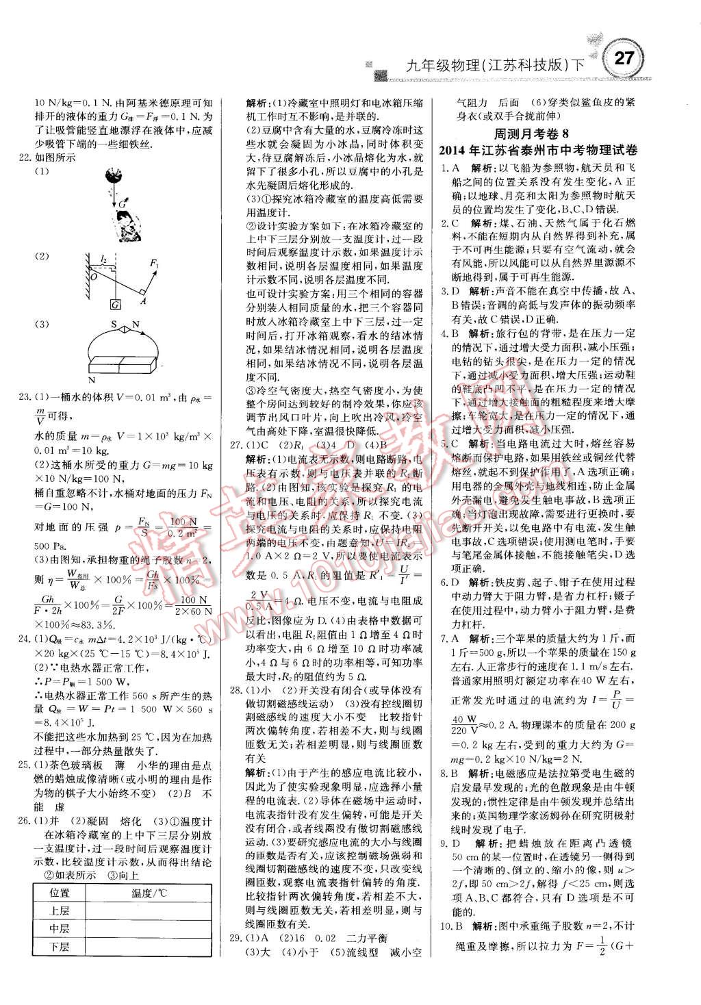 2015年輕巧奪冠周測月考直通中考九年級物理下冊蘇科版 第26頁