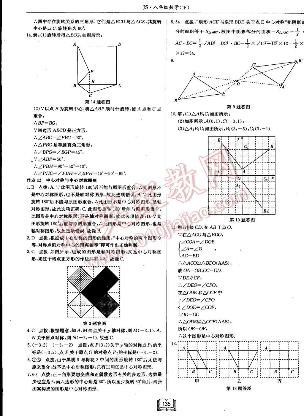 2015年啟東中學(xué)作業(yè)本八年級(jí)數(shù)學(xué)下冊(cè)江蘇版 第14頁(yè)