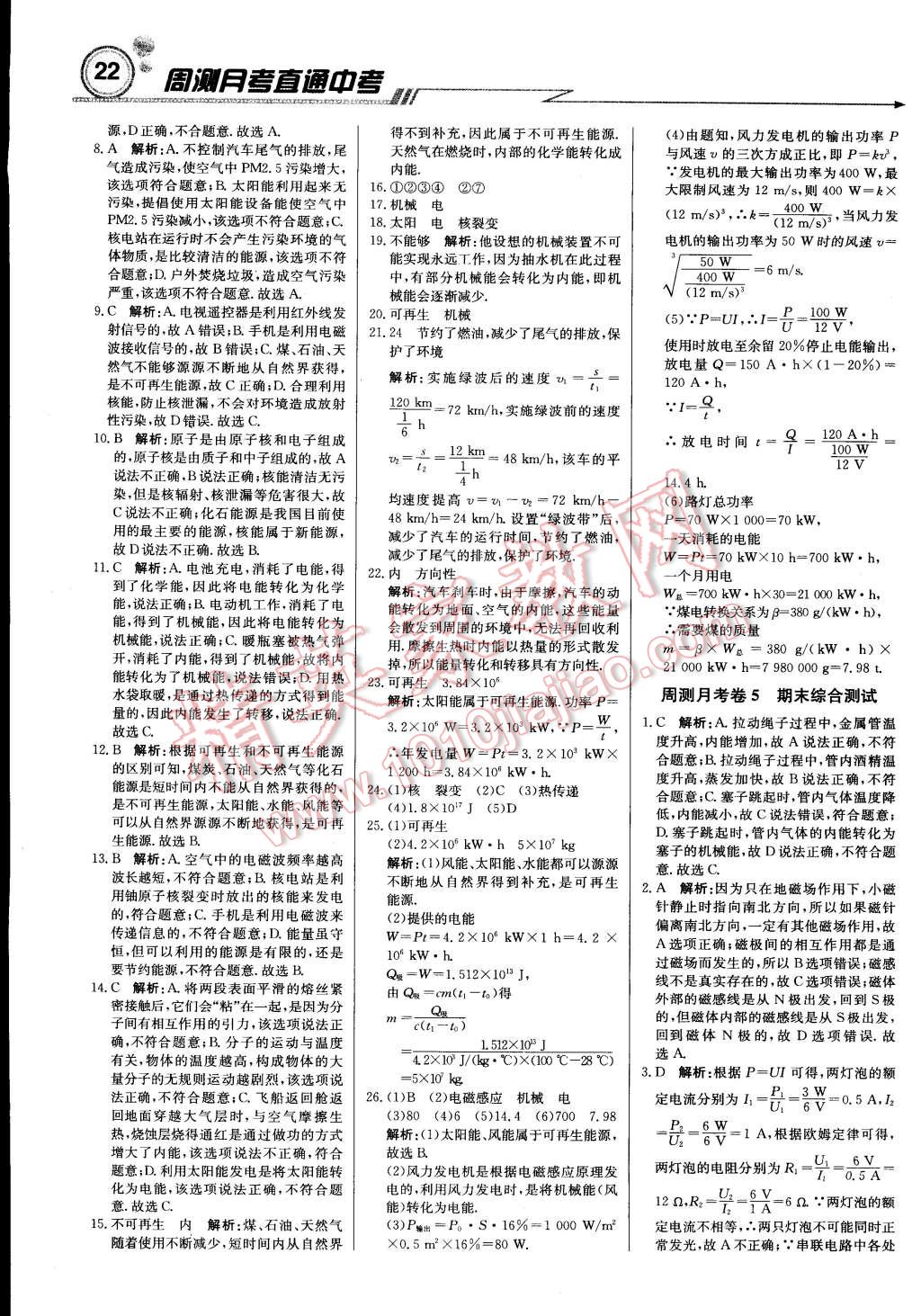 2015年輕巧奪冠周測月考直通中考九年級物理下冊蘇科版 第21頁