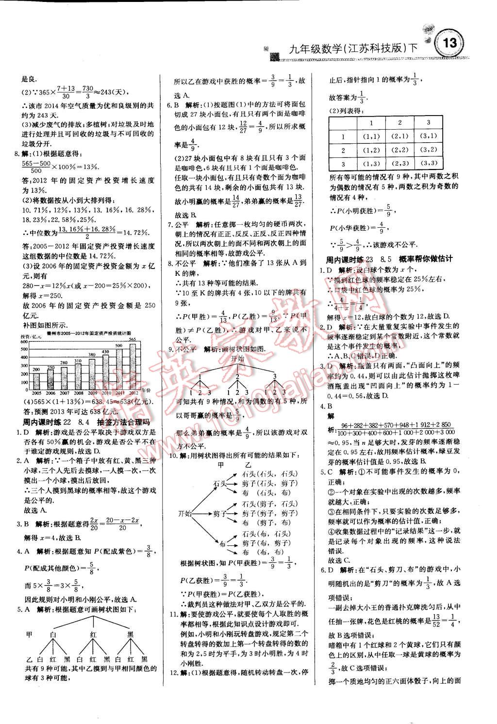 2015年輕巧奪冠周測月考直通中考九年級數(shù)學下冊蘇科版 第12頁