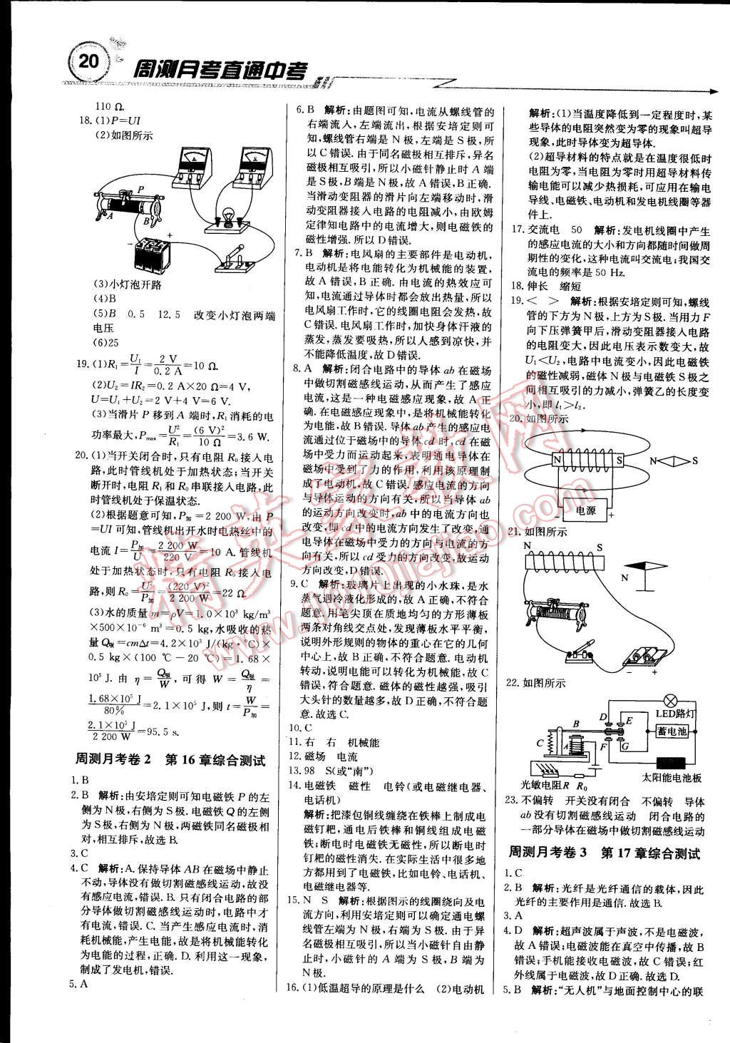 2015年輕巧奪冠周測(cè)月考直通中考九年級(jí)物理下冊(cè)蘇科版 第46頁(yè)