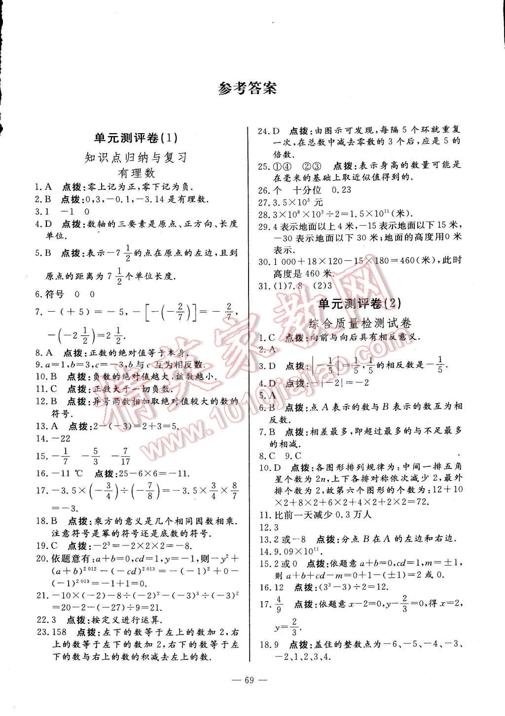 2017七年级数学上册期中测试题含答案-学路网-学习路上 有我相伴