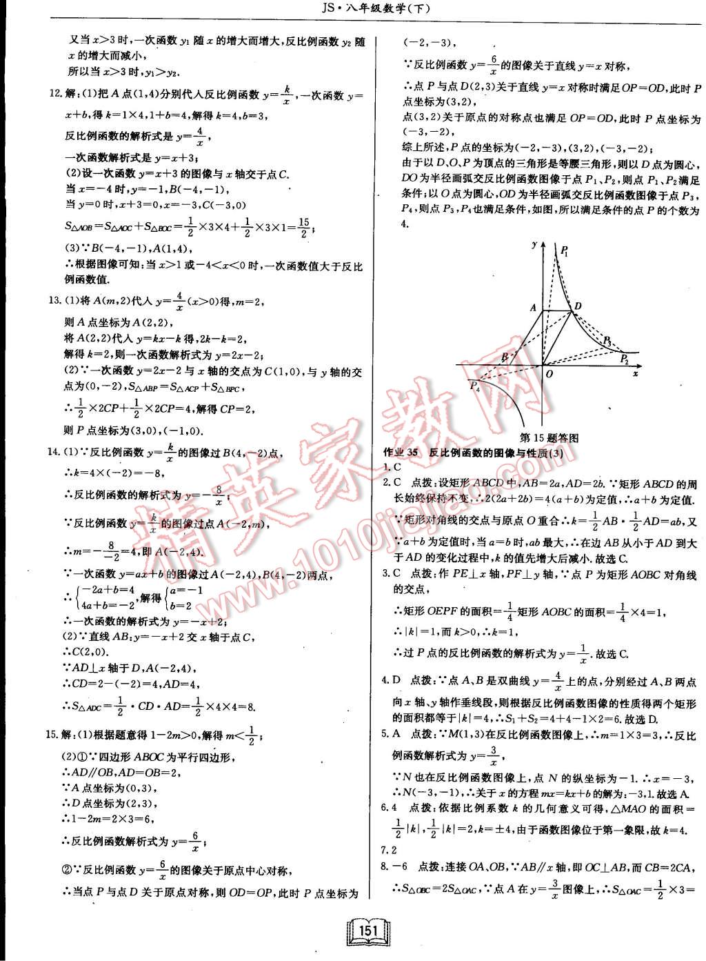 2015年啟東中學(xué)作業(yè)本八年級(jí)數(shù)學(xué)下冊(cè)江蘇版 第27頁(yè)