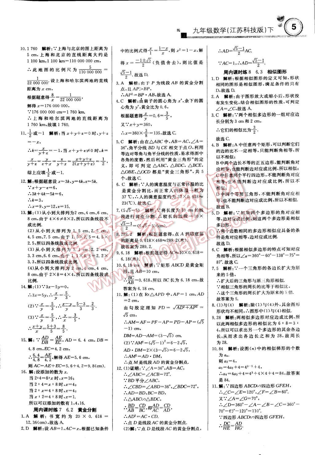 2015年輕巧奪冠周測(cè)月考直通中考九年級(jí)數(shù)學(xué)下冊(cè)蘇科版 第4頁(yè)