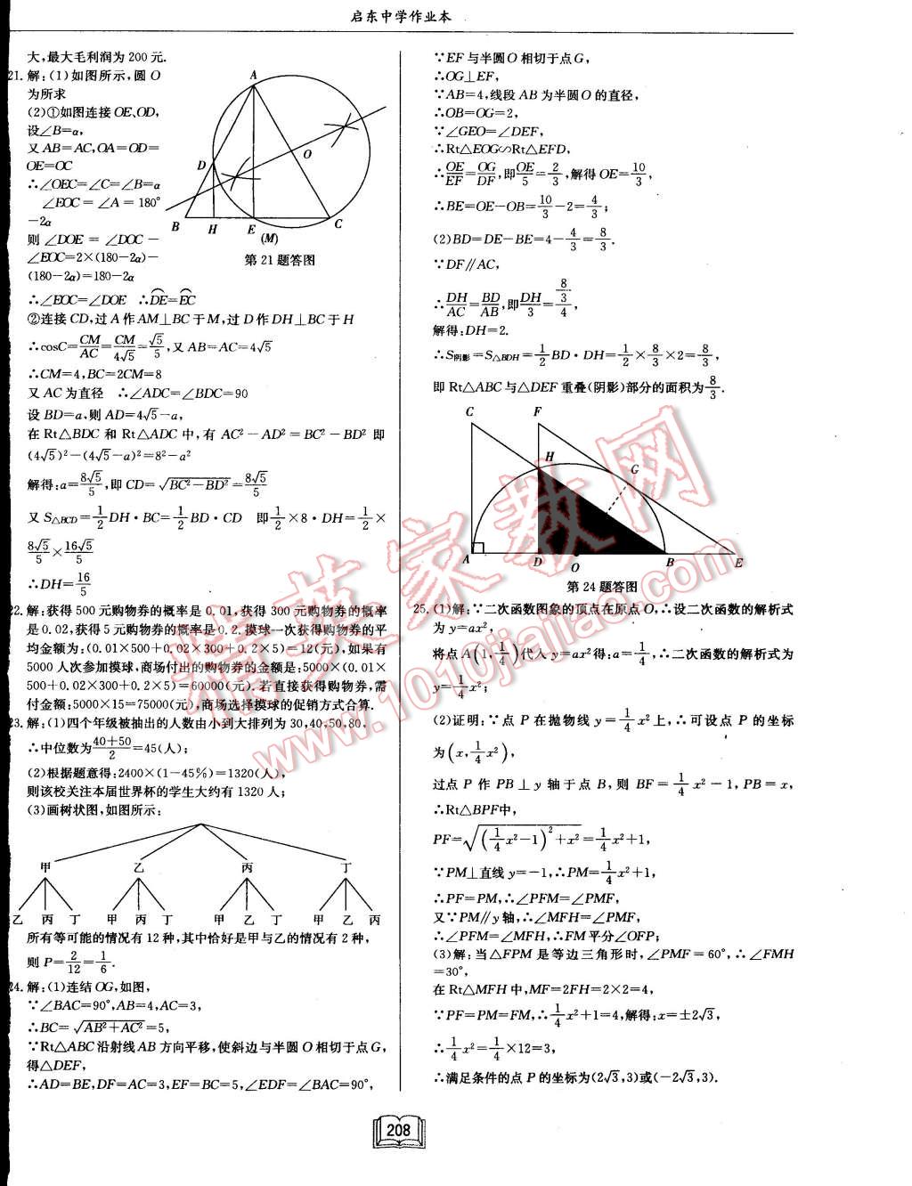 2015年啟東中學(xué)作業(yè)本九年級數(shù)學(xué)下冊江蘇版 第60頁