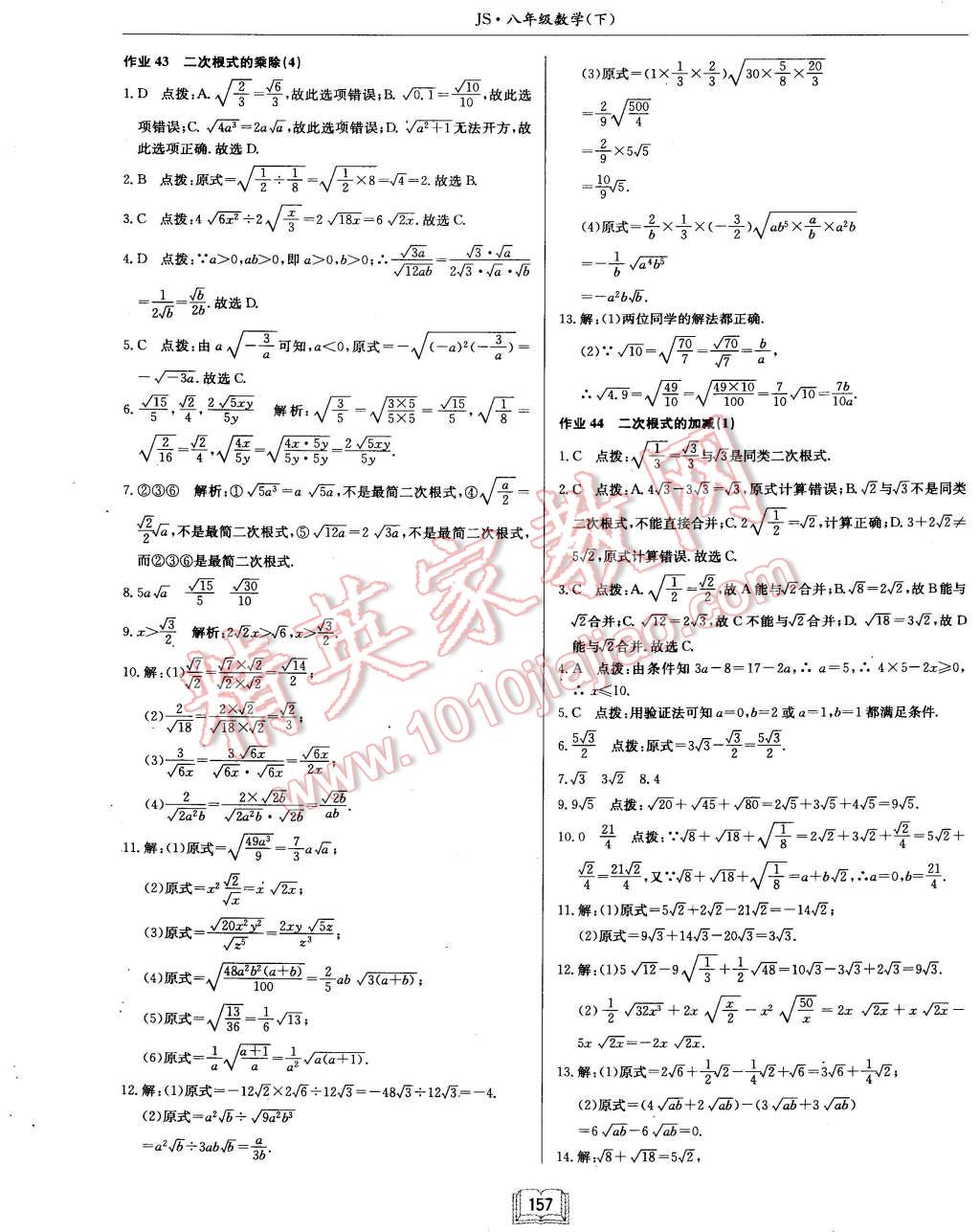 2015年啟東中學(xué)作業(yè)本八年級(jí)數(shù)學(xué)下冊(cè)江蘇版 第34頁(yè)