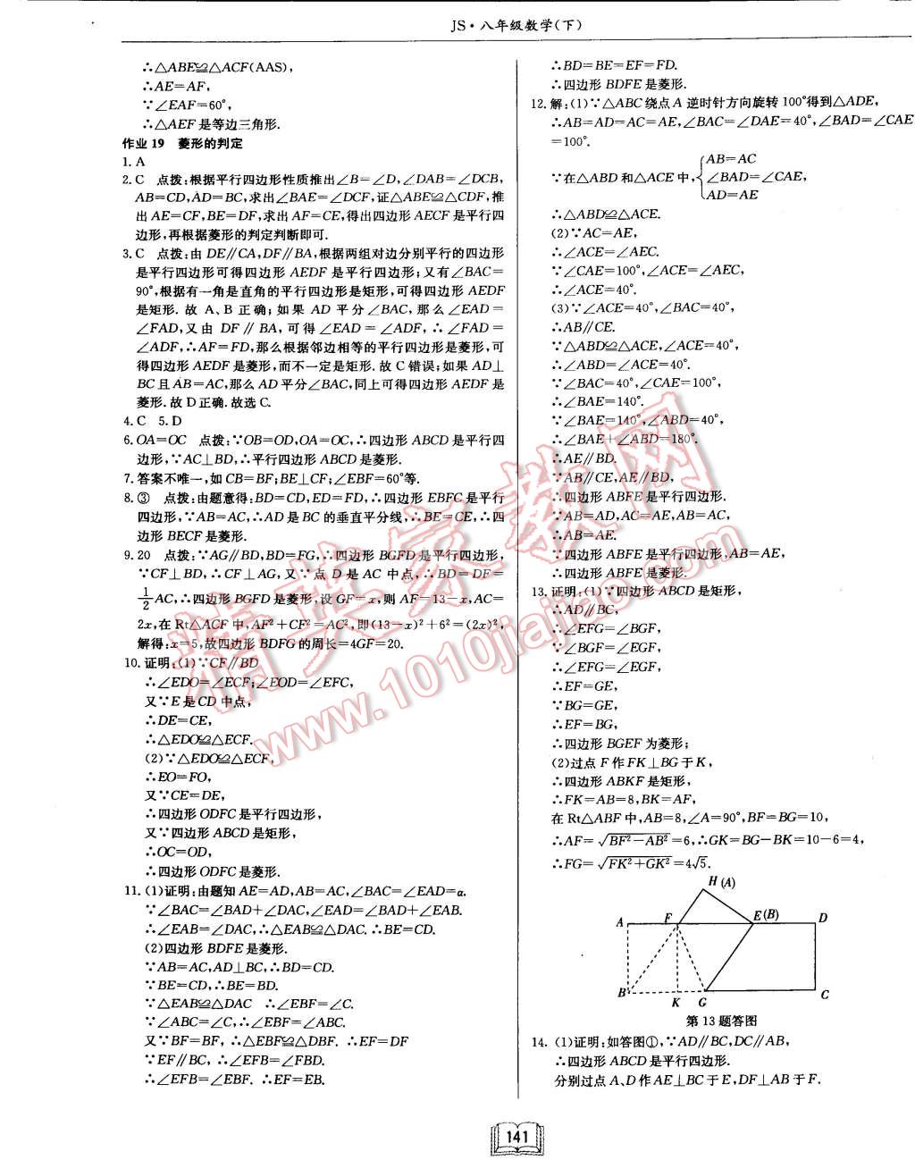 2015年啟東中學作業(yè)本八年級數(shù)學下冊江蘇版 第20頁