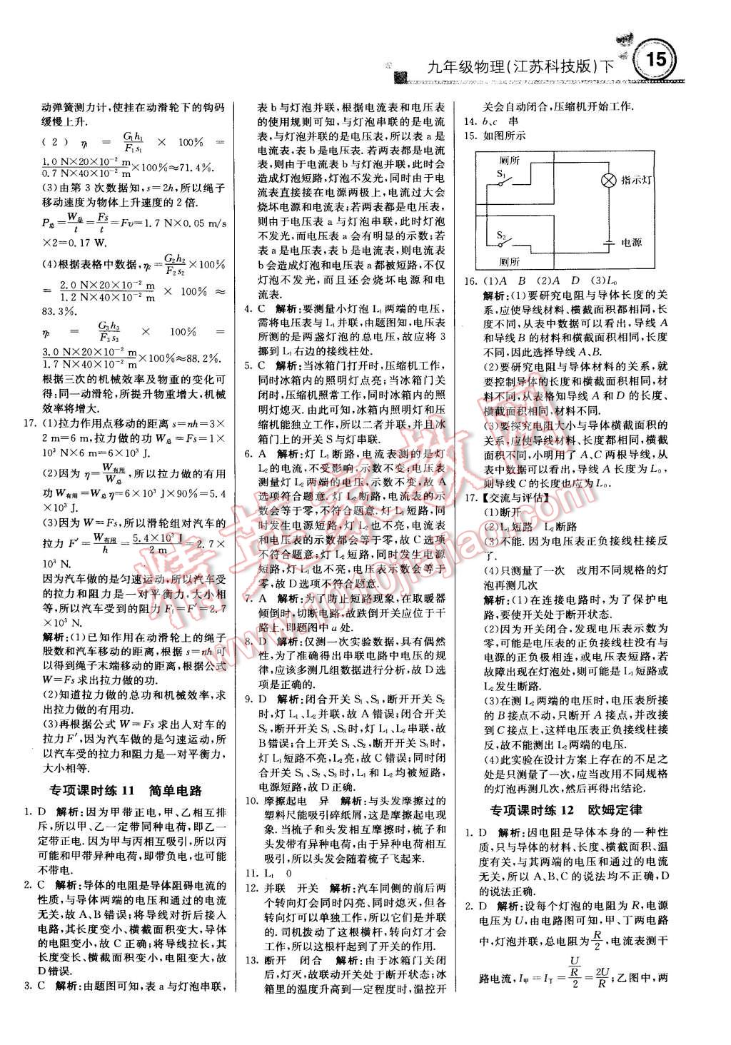 2015年輕巧奪冠周測(cè)月考直通中考九年級(jí)物理下冊(cè)蘇科版 第14頁(yè)