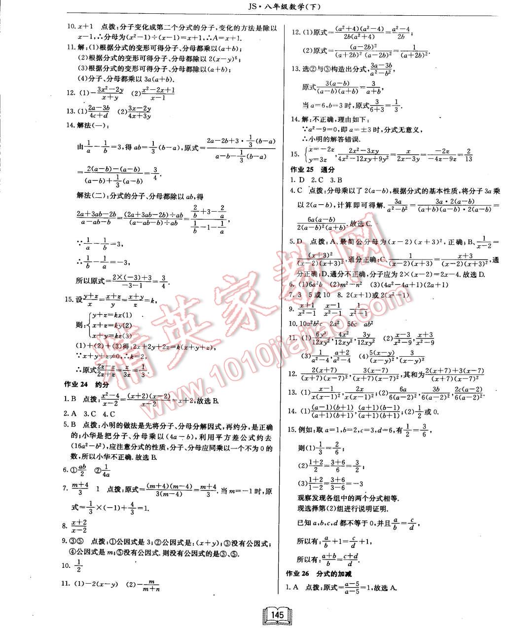 2015年啟東中學(xué)作業(yè)本八年級數(shù)學(xué)下冊江蘇版 第9頁