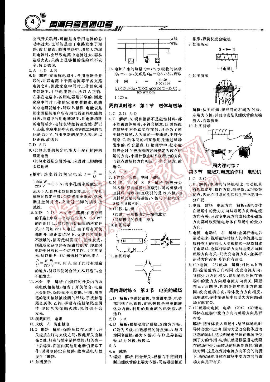 2015年輕巧奪冠周測月考直通中考九年級物理下冊蘇科版 第3頁