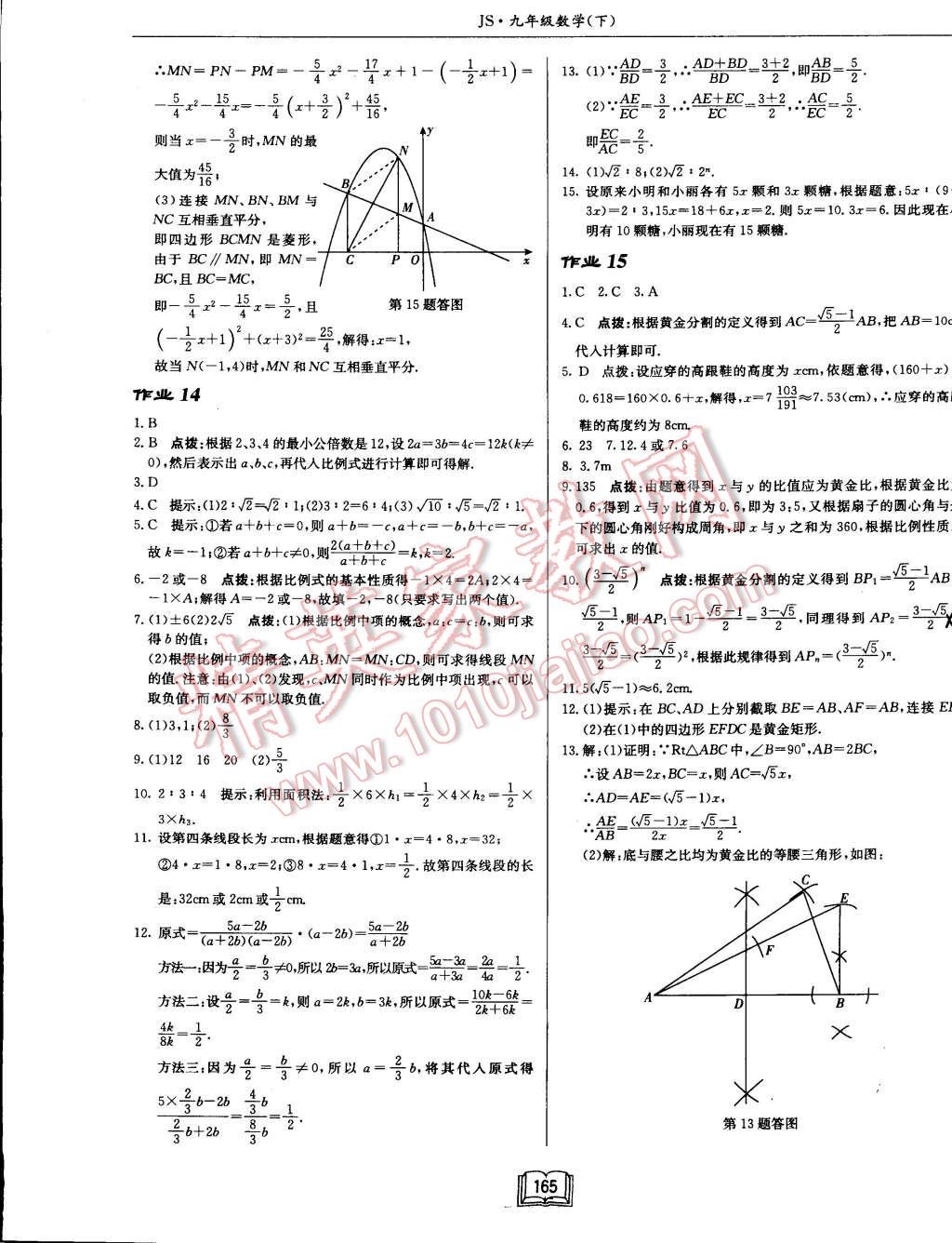 2015年啟東中學作業(yè)本九年級數(shù)學下冊江蘇版 第13頁