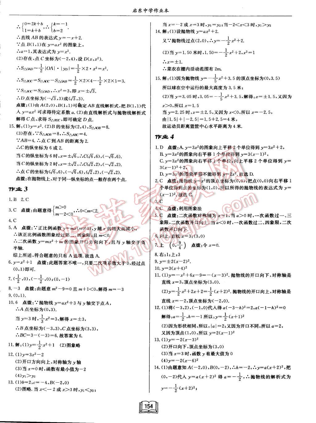 2015年啟東中學(xué)作業(yè)本九年級數(shù)學(xué)下冊江蘇版 第2頁