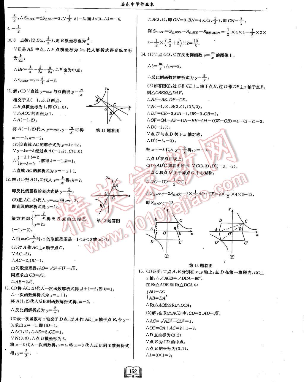 2015年啟東中學(xué)作業(yè)本八年級數(shù)學(xué)下冊江蘇版 第28頁