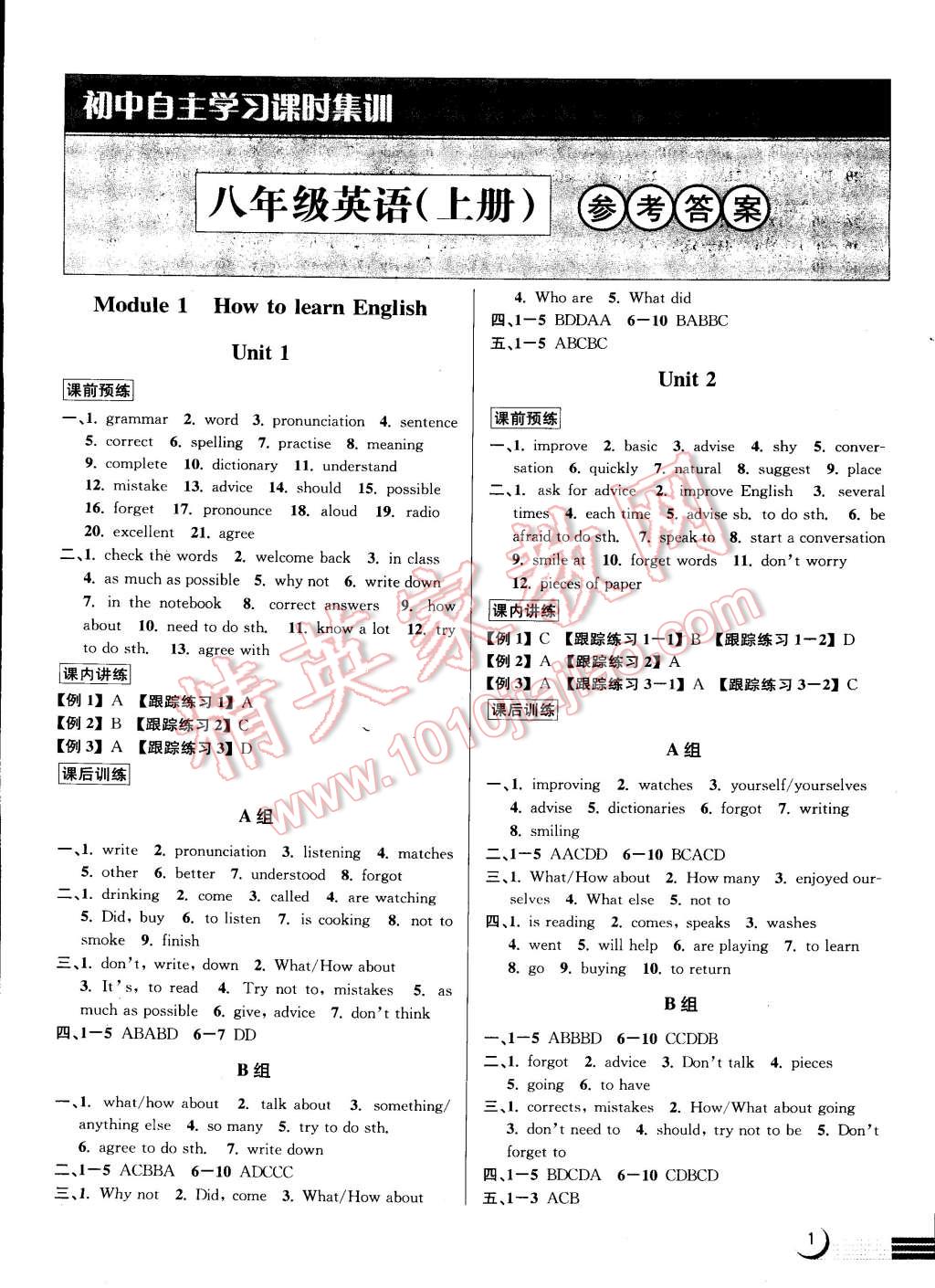 2014年初中自主学习课时集训八年级英语上册外研版答案