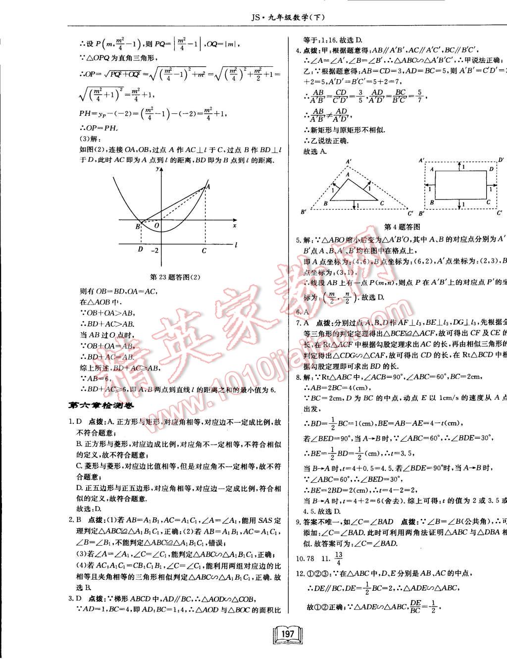 2015年啟東中學(xué)作業(yè)本九年級數(shù)學(xué)下冊江蘇版 第39頁