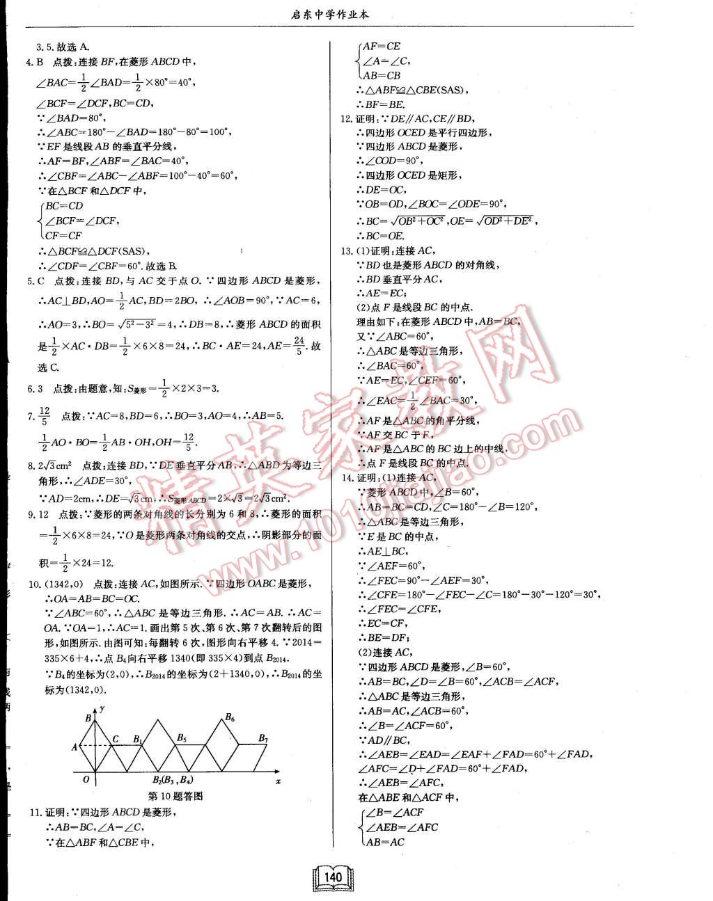 2015年啟東中學(xué)作業(yè)本八年級(jí)數(shù)學(xué)下冊(cè)江蘇版 第19頁(yè)