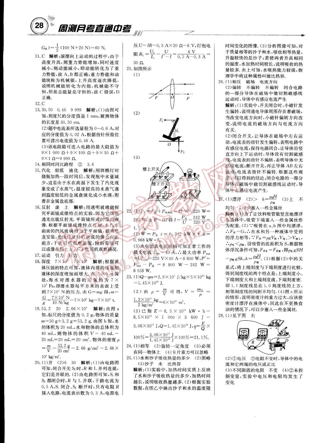 2015年輕巧奪冠周測月考直通中考九年級物理下冊蘇科版 第27頁