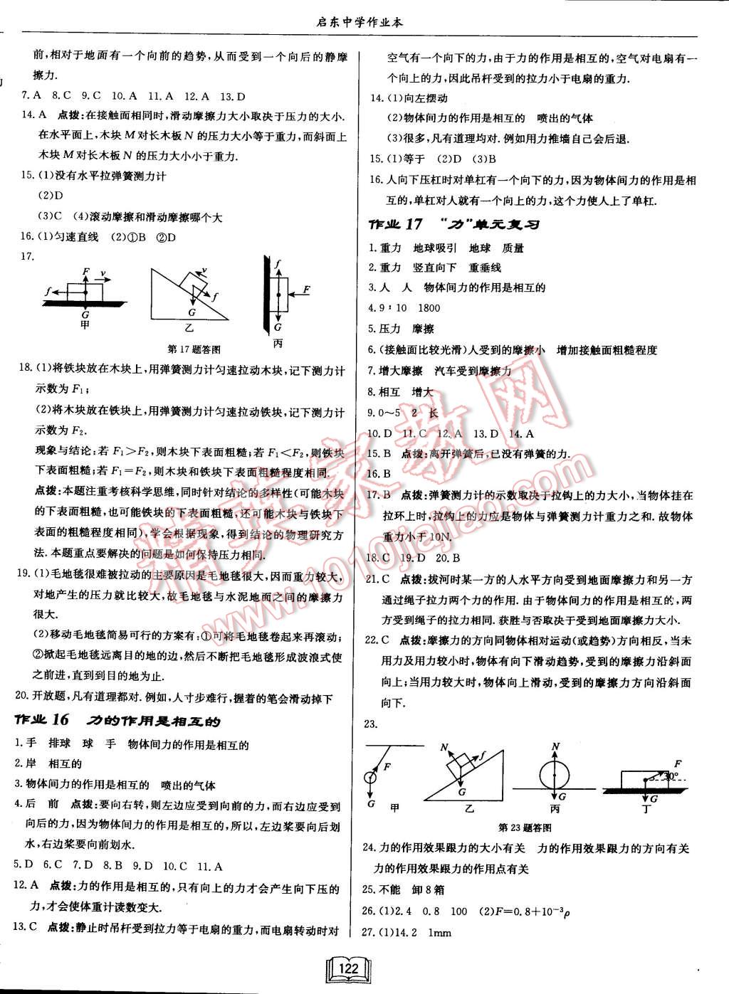 2015年啟東中學(xué)作業(yè)本八年級(jí)物理下冊(cè)江蘇版 第6頁(yè)