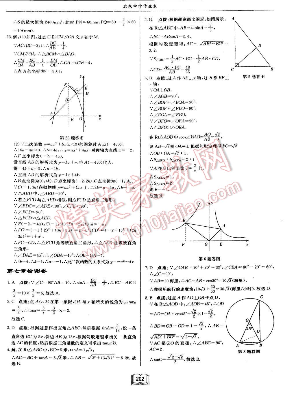 2015年啟東中學(xué)作業(yè)本九年級數(shù)學(xué)下冊江蘇版 第44頁