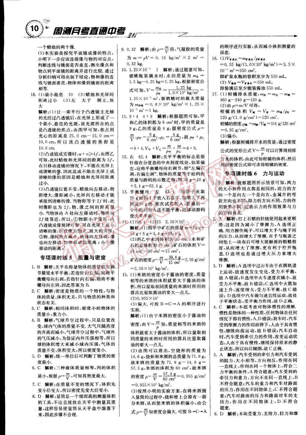 2015年輕巧奪冠周測月考直通中考九年級(jí)物理下冊(cè)蘇科版 第36頁