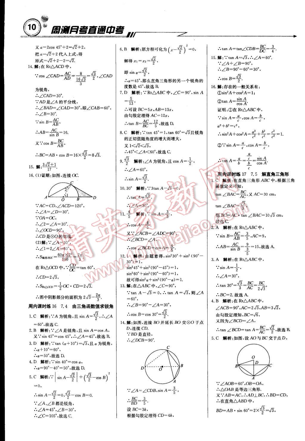 2015年輕巧奪冠周測月考直通中考九年級數(shù)學下冊蘇科版 第9頁