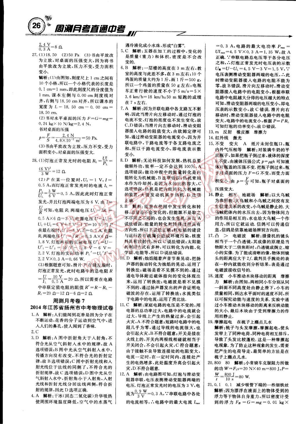 2015年輕巧奪冠周測月考直通中考九年級(jí)物理下冊蘇科版 第52頁