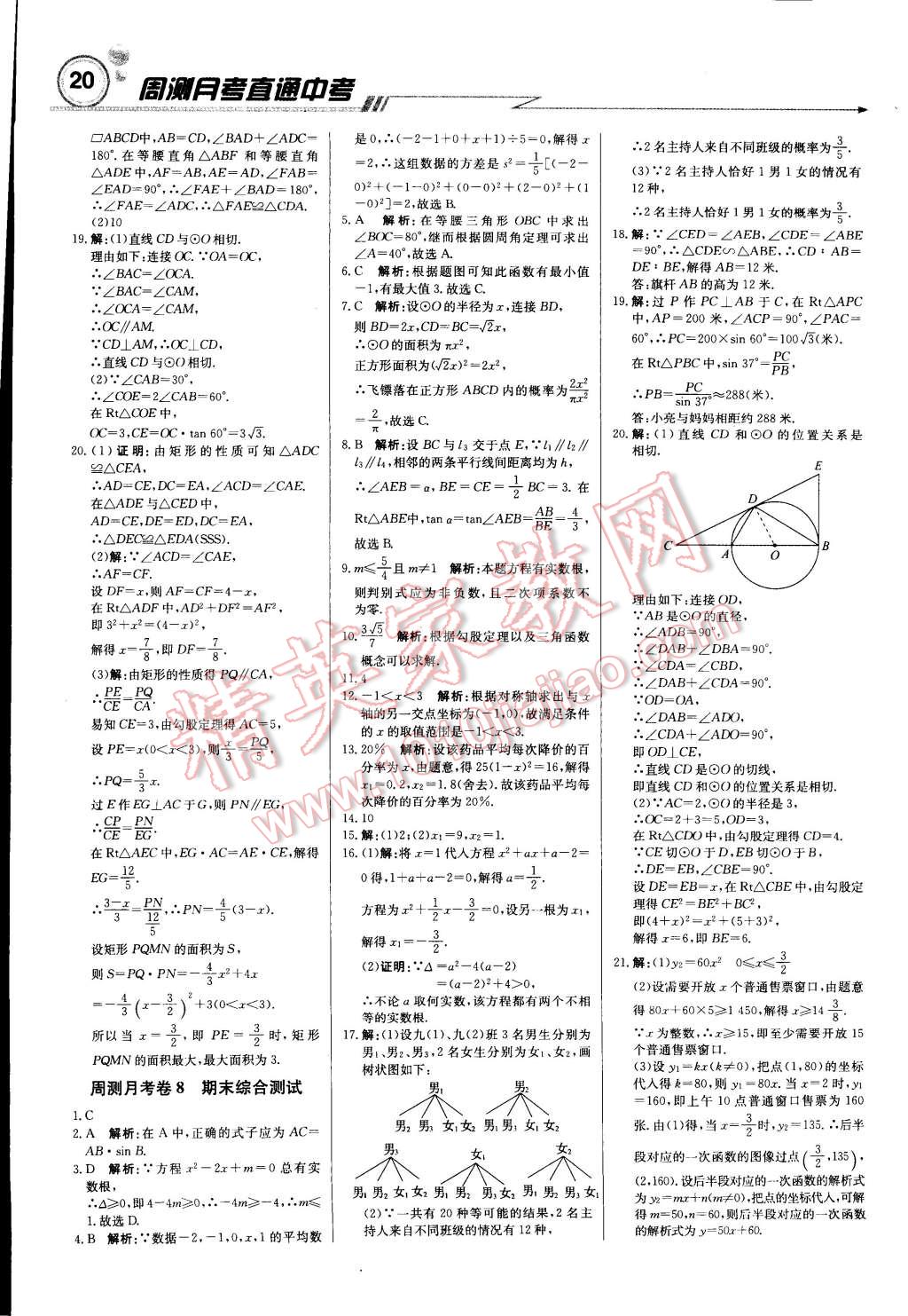 2015年輕巧奪冠周測月考直通中考九年級數(shù)學下冊蘇科版 第19頁