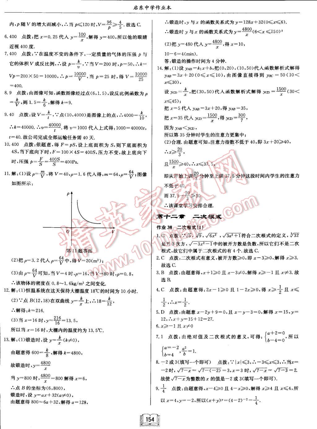 2015年啟東中學(xué)作業(yè)本八年級(jí)數(shù)學(xué)下冊(cè)江蘇版 第30頁(yè)