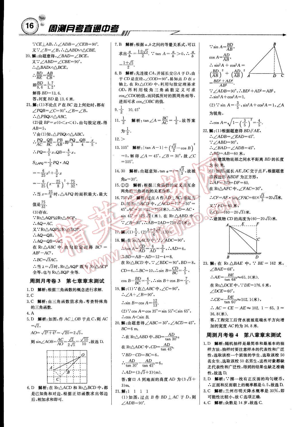 2015年輕巧奪冠周測(cè)月考直通中考九年級(jí)數(shù)學(xué)下冊(cè)蘇科版 第15頁(yè)