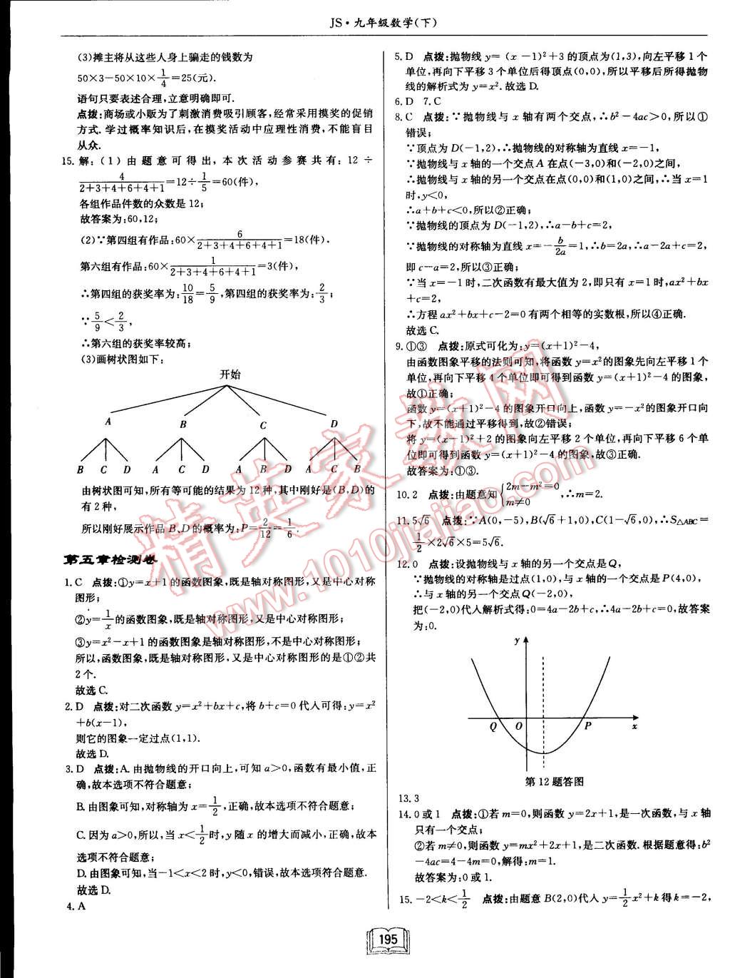 2015年啟東中學作業(yè)本九年級數(shù)學下冊江蘇版 第37頁