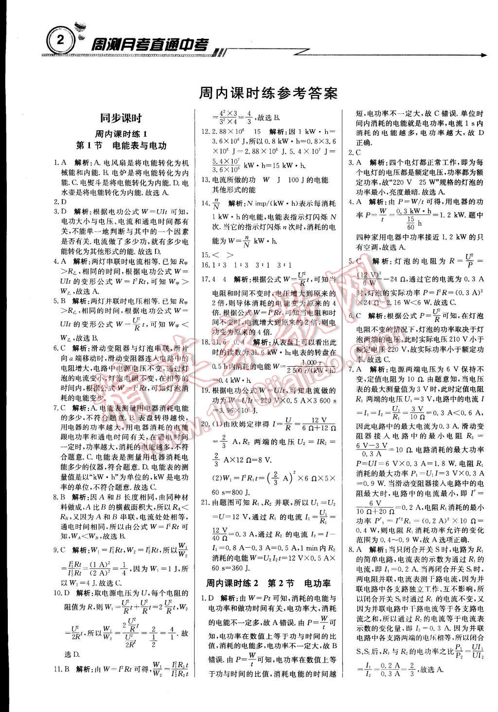 2015年輕巧奪冠周測(cè)月考直通中考九年級(jí)物理下冊(cè)蘇科版 第28頁(yè)