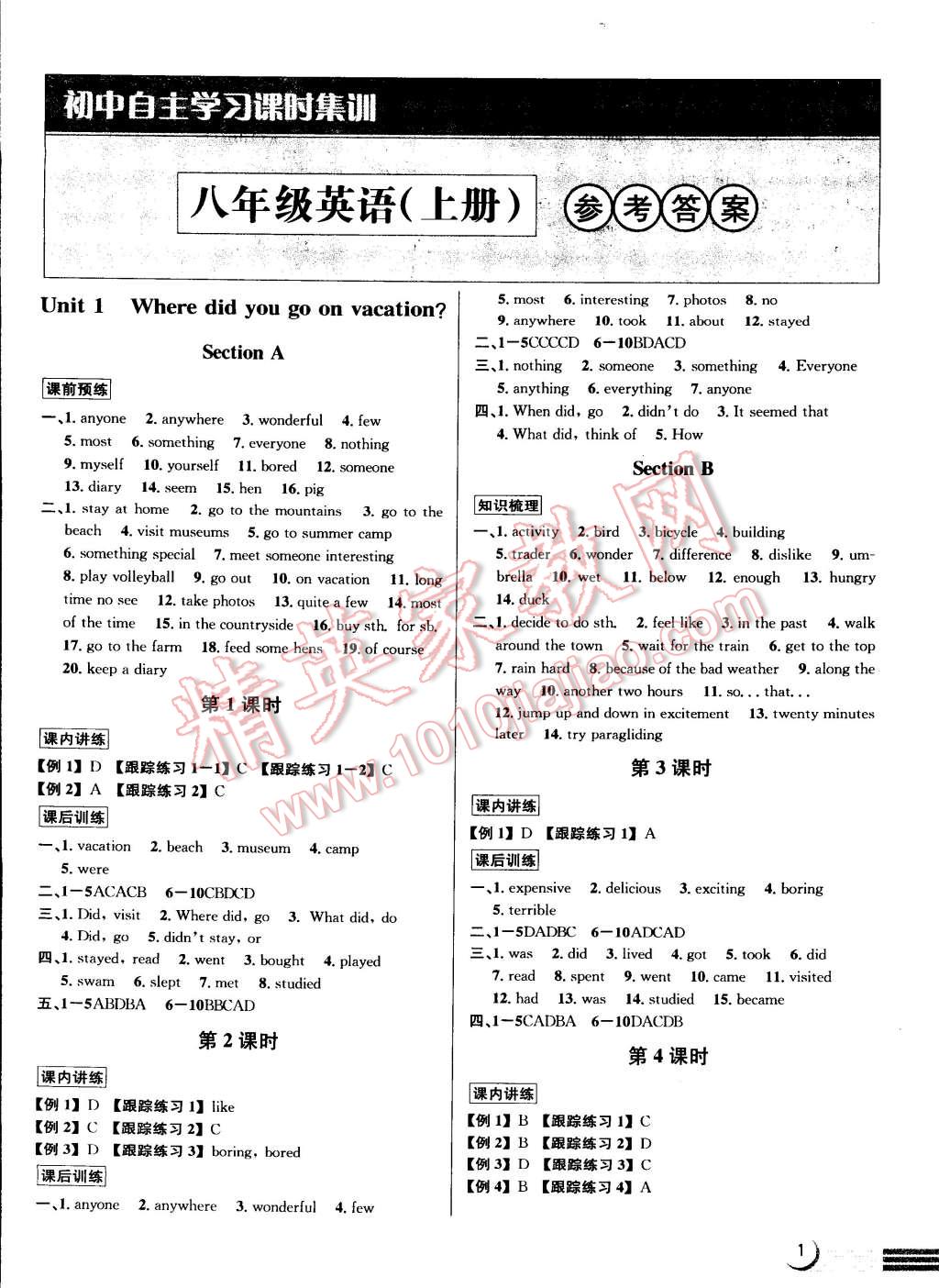 2014年初中自主学习课时集训八年级英语上册人教版答案精英家教网