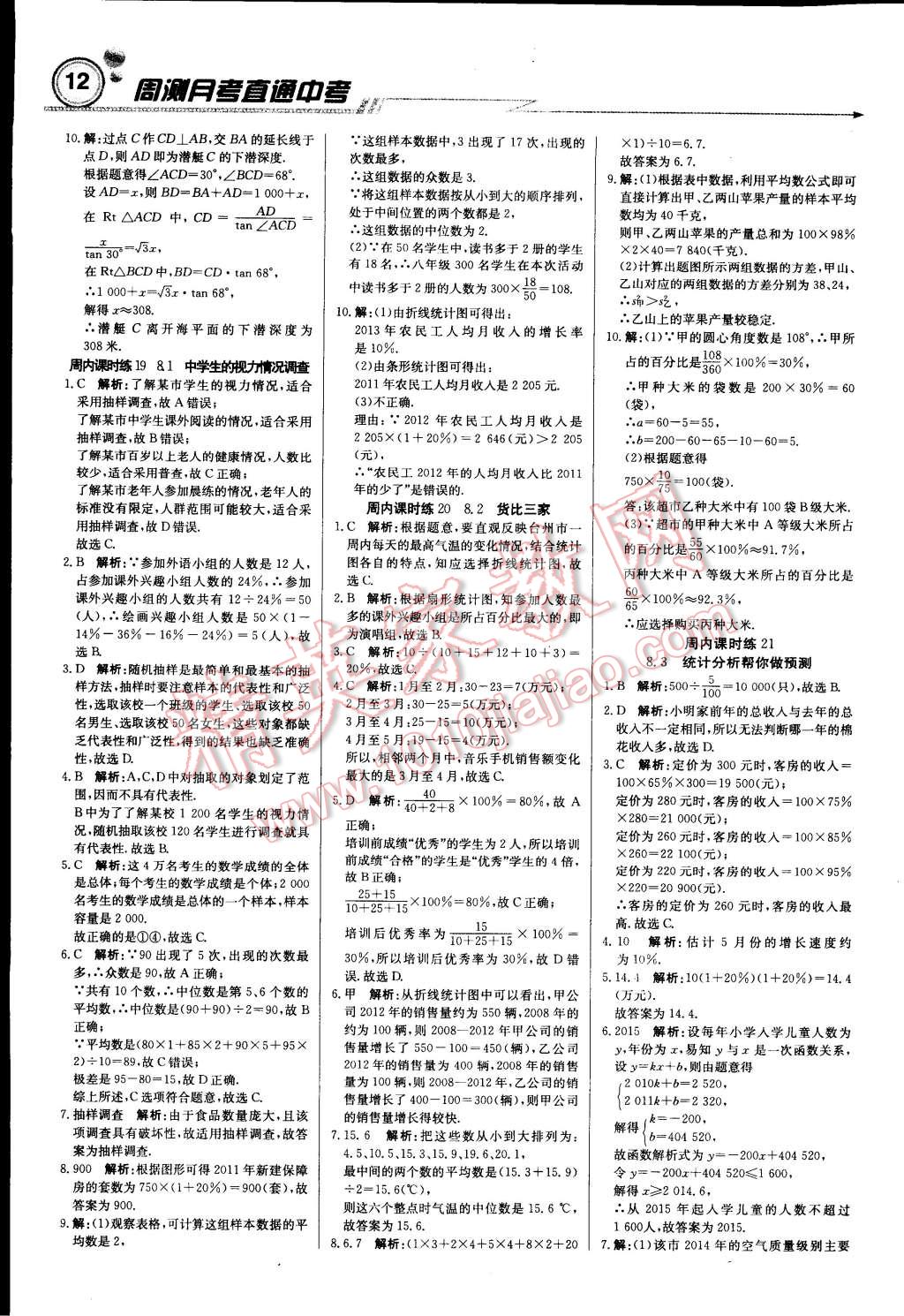 2015年輕巧奪冠周測月考直通中考九年級數(shù)學(xué)下冊蘇科版 第11頁