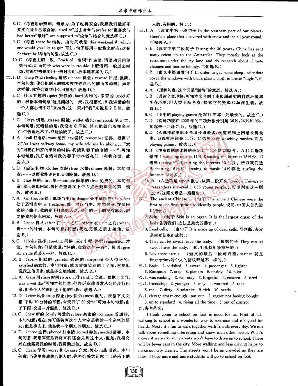 2015年启东中学作业本九年级英语下册译林版 第24页