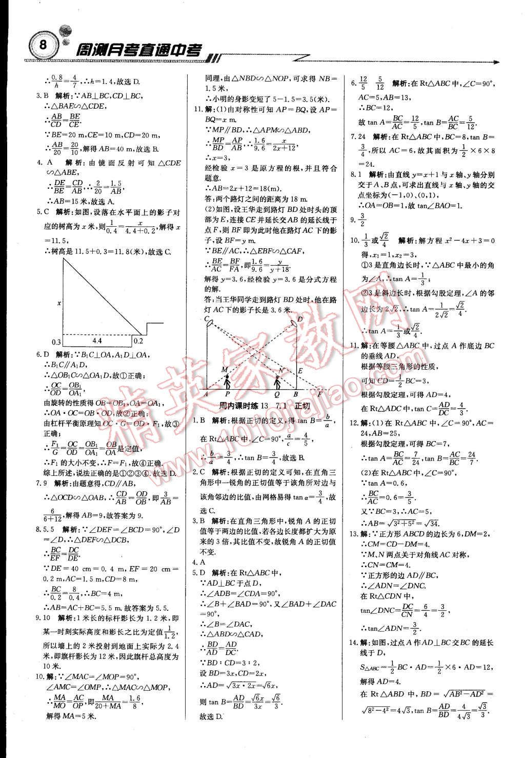 2015年輕巧奪冠周測月考直通中考九年級(jí)數(shù)學(xué)下冊(cè)蘇科版 第7頁